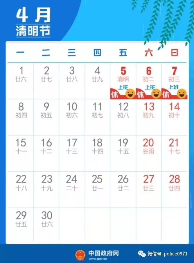 警察的“放假”通知來(lái)了......(圖2) 警察的“放假”通知來(lái)了......(圖2)