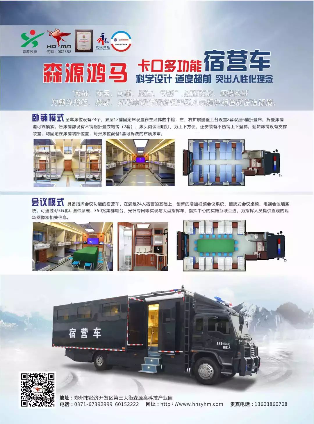森源鴻馬多功能宿營車(圖1)