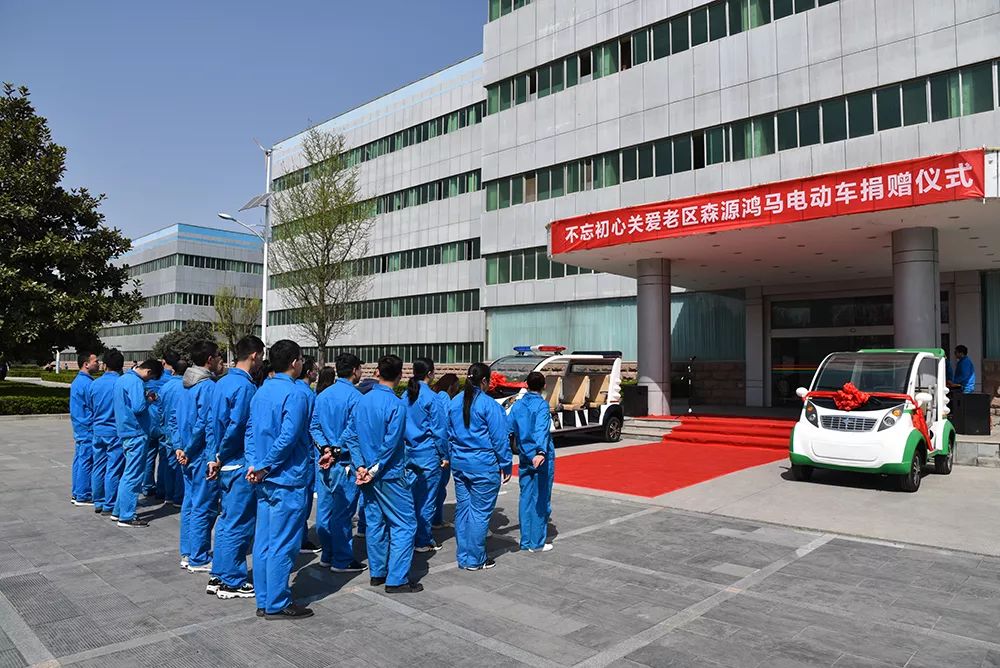 不忘初心 關(guān)愛老區(qū)—— 愛心企業(yè)森源鴻馬捐贈電動車助力農(nóng)村精準扶貧(圖5) 不忘初心 關(guān)愛老區(qū)—— 愛心企業(yè)森源鴻馬捐贈電動車助力農(nóng)村精準扶貧(圖5)