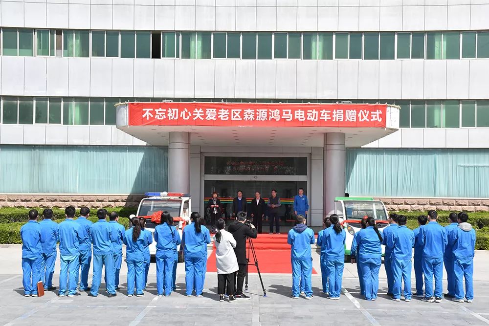 不忘初心 關(guān)愛老區(qū)—— 愛心企業(yè)森源鴻馬捐贈電動車助力農(nóng)村精準扶貧(圖6) 不忘初心 關(guān)愛老區(qū)—— 愛心企業(yè)森源鴻馬捐贈電動車助力農(nóng)村精準扶貧(圖6)