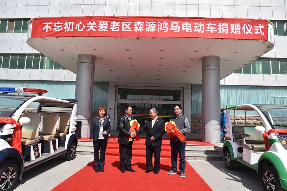 不忘初心 關(guān)愛老區(qū)—— 愛心企業(yè)森源鴻馬捐贈電動車助力農(nóng)村精準扶貧(圖11) 不忘初心 關(guān)愛老區(qū)—— 愛心企業(yè)森源鴻馬捐贈電動車助力農(nóng)村精準扶貧(圖11)