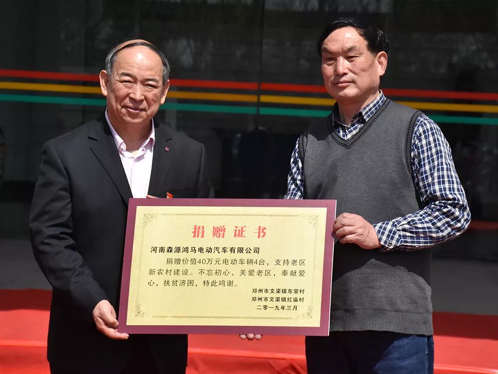 不忘初心 關(guān)愛老區(qū)—— 愛心企業(yè)森源鴻馬捐贈電動車助力農(nóng)村精準扶貧(圖13) 不忘初心 關(guān)愛老區(qū)—— 愛心企業(yè)森源鴻馬捐贈電動車助力農(nóng)村精準扶貧(圖13)
