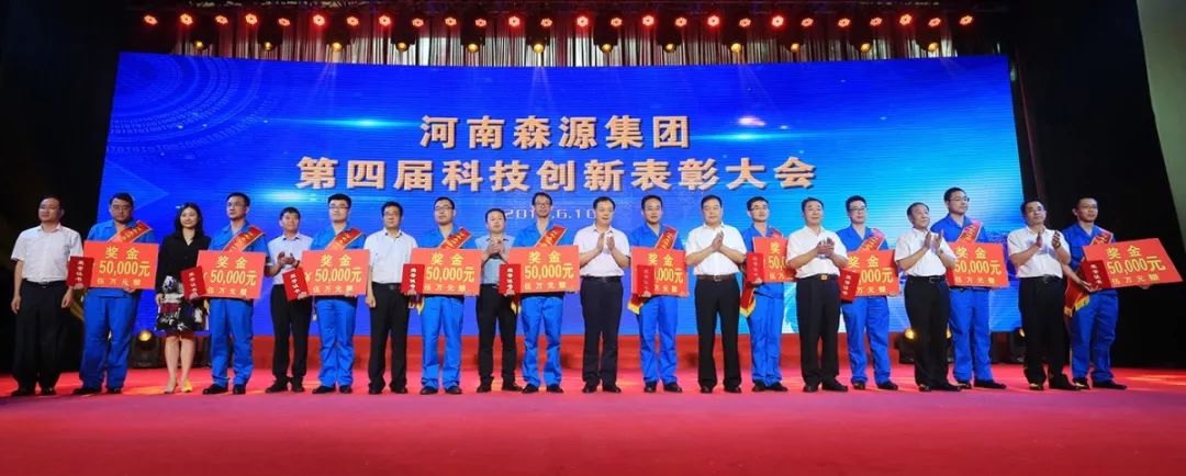 公司慶典 | 森源集團重獎科技創(chuàng)新功臣(圖2)