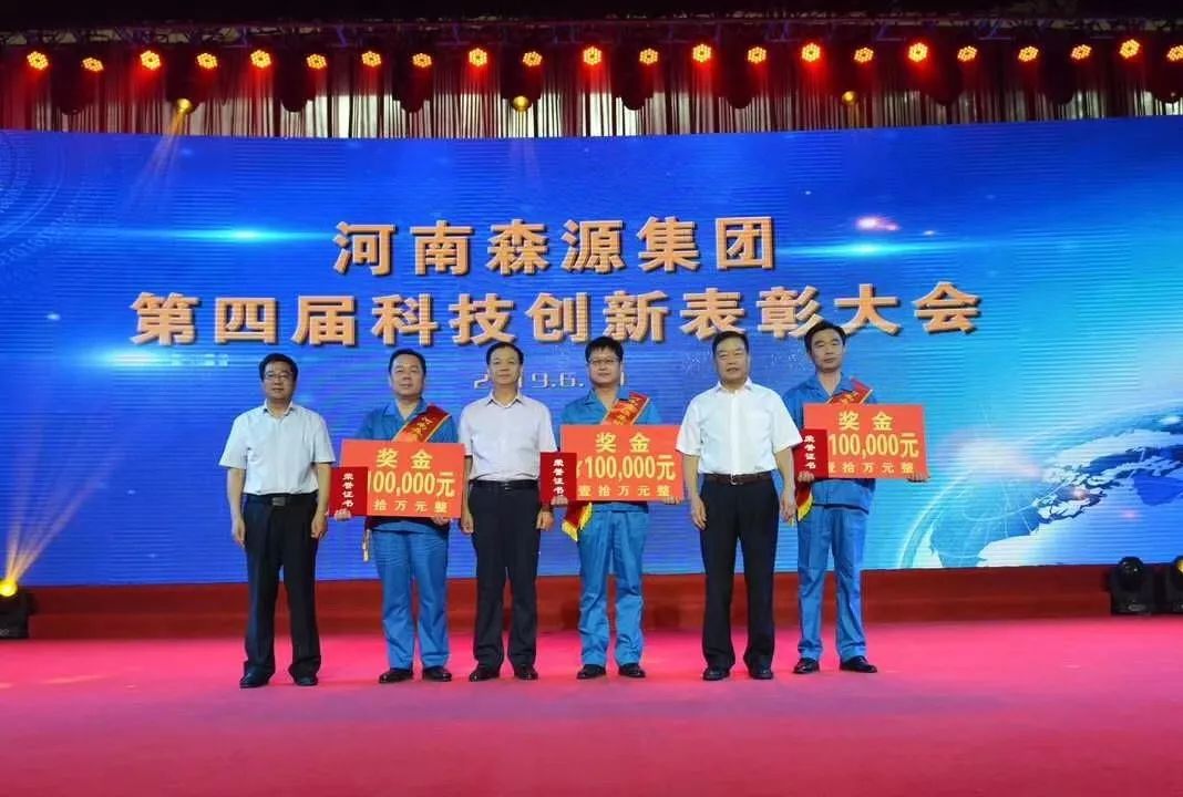 公司慶典 | 森源集團重獎科技創(chuàng)新功臣(圖4)