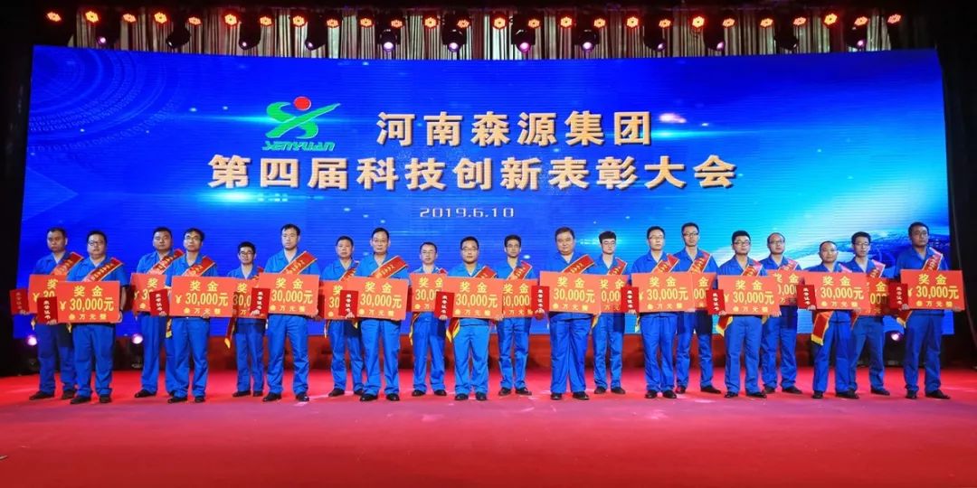 公司慶典 | 森源集團重獎科技創(chuàng)新功臣(圖6)