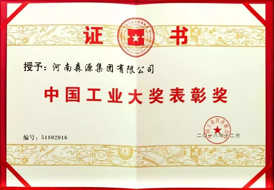 公司慶典 | 森源集團重獎科技創(chuàng)新功臣(圖8)