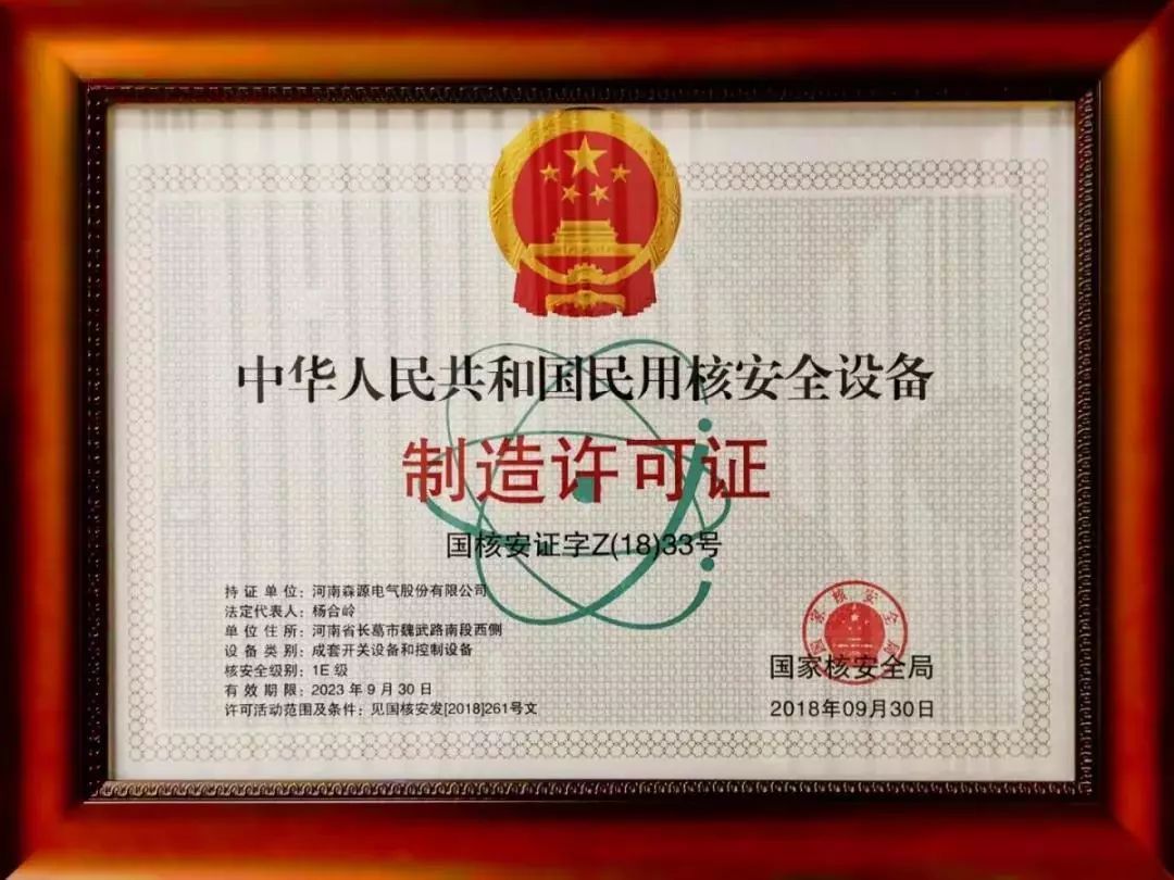 公司慶典 | 森源集團重獎科技創(chuàng)新功臣(圖10)