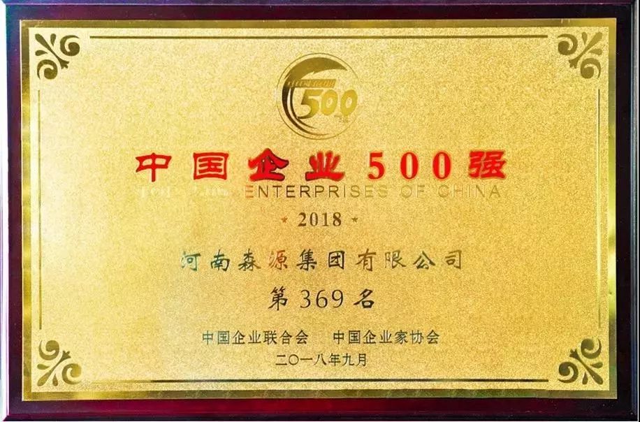 公司慶典 | 森源集團重獎科技創(chuàng)新功臣(圖9)