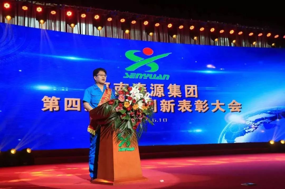 公司慶典 | 森源集團重獎科技創(chuàng)新功臣(圖13)