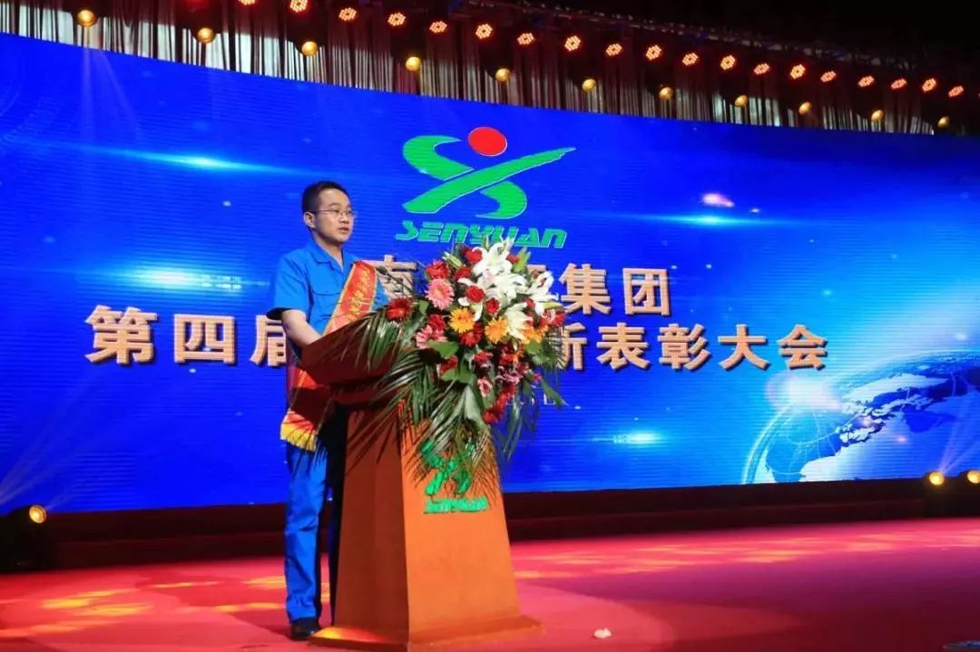 公司慶典 | 森源集團重獎科技創(chuàng)新功臣(圖14)