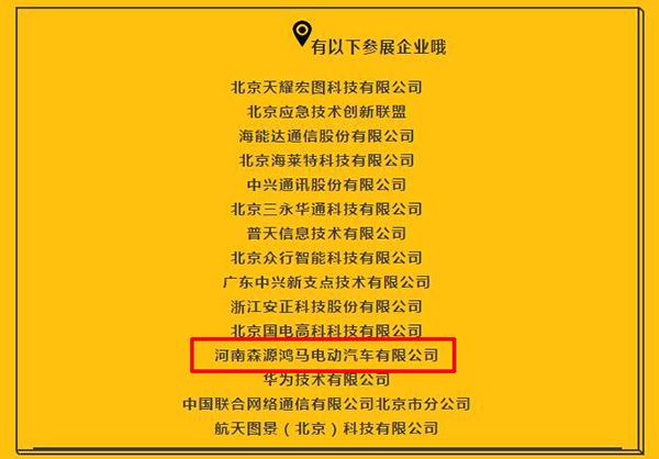 細品！北京市首屆應(yīng)急科技裝備展之指控裝備(圖2)