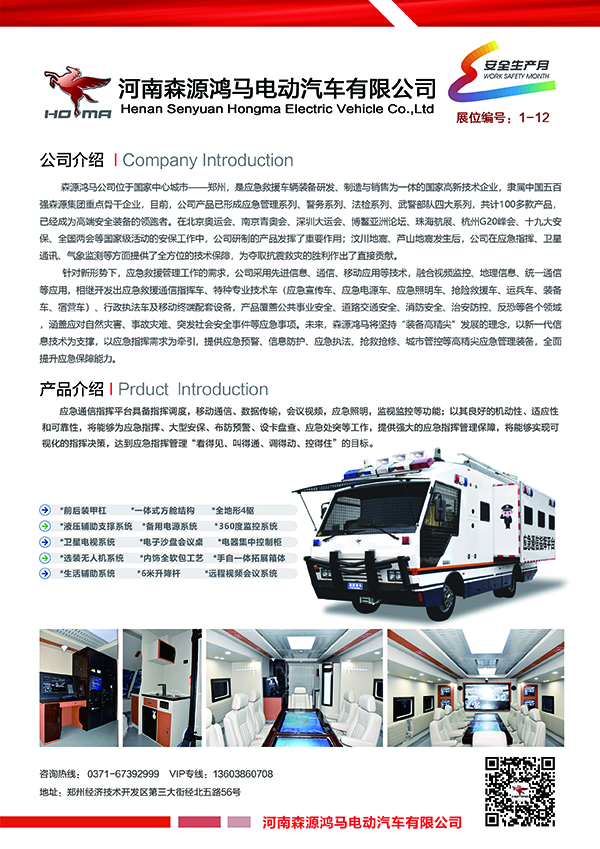 細品！北京市首屆應(yīng)急科技裝備展之指控裝備(圖6)