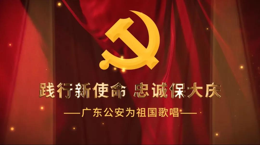 梅州市公安局《好兒好女好江山》，用青春譜寫英雄贊歌(圖2)