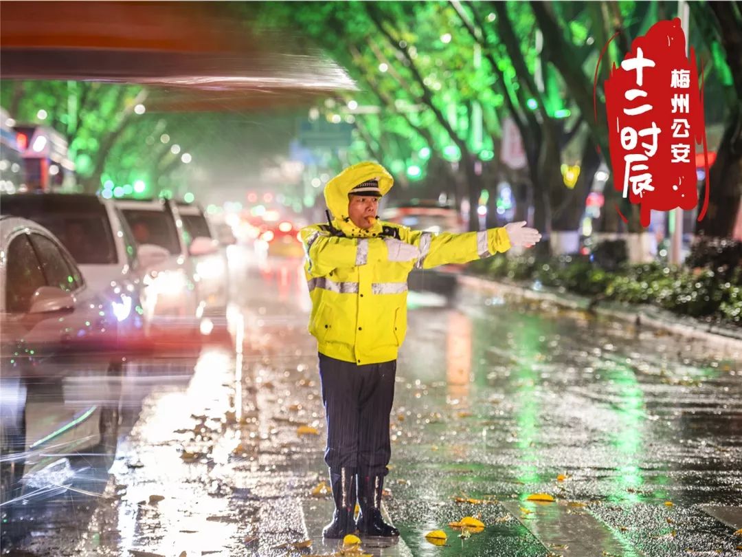 平安梅州||梅州公安的十二時(shí)辰！(圖29)