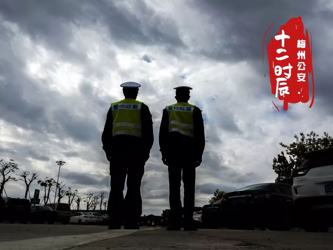 平安梅州||梅州公安的十二時(shí)辰！(圖39)