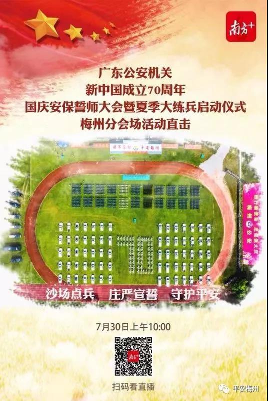 就在明天，國(guó)慶安保誓師大會(huì)正式啟動(dòng)！(圖5)