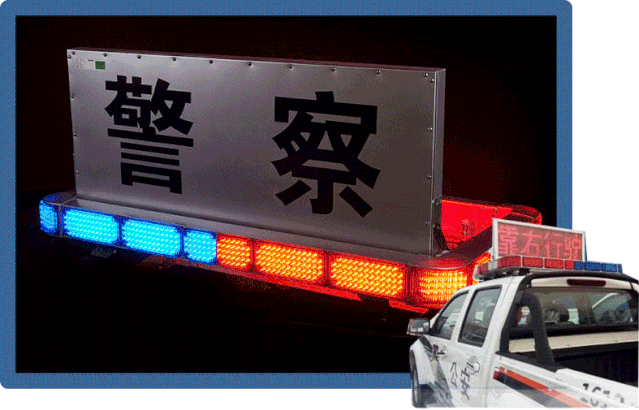警車“N”時代！這么多“黑科技”！(圖6)