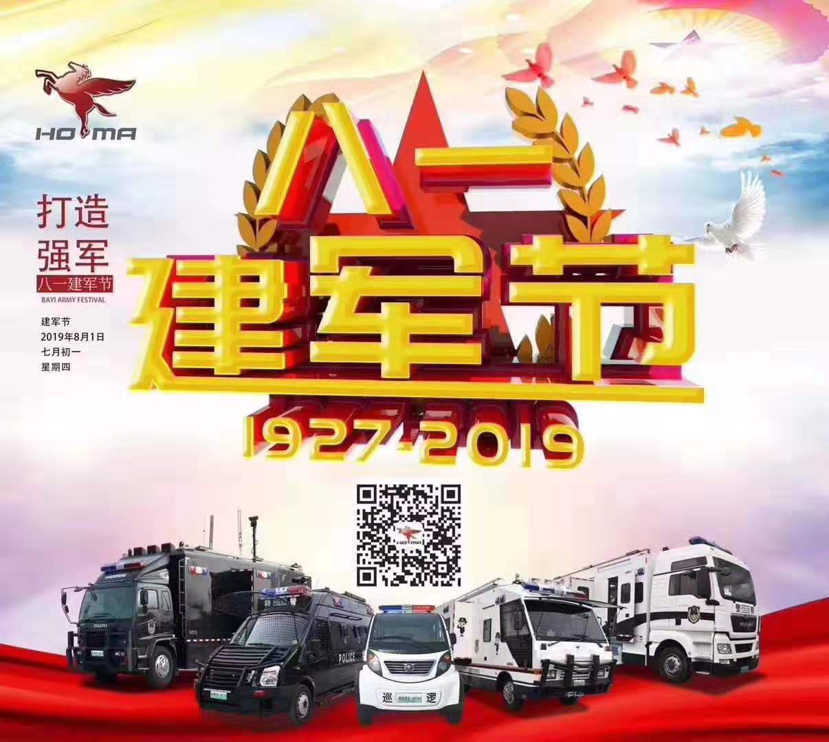 八一！致敬！軍訓(xùn)！森源鴻馬再起航！(圖1)
