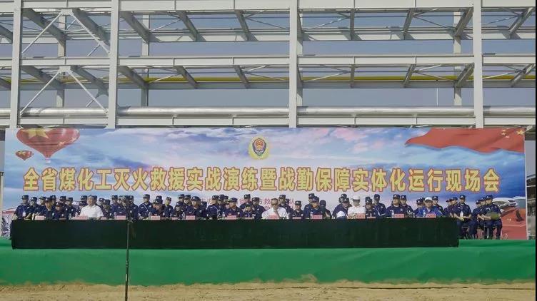 陜西省消防救援總隊召開煤化工滅火救援實戰(zhàn)演練暨戰(zhàn)勤保障實體化運行現(xiàn)場會(圖1)