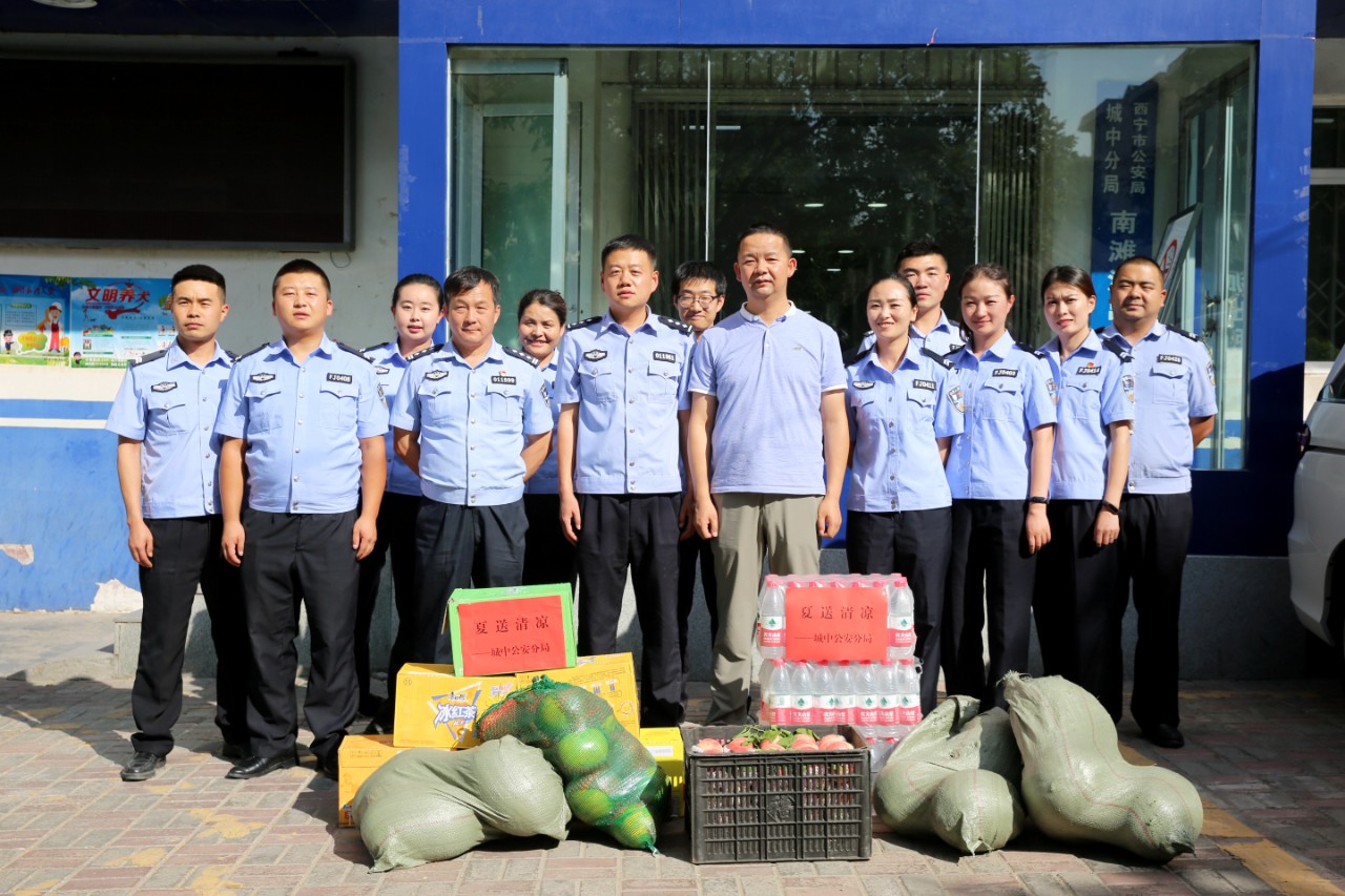 送清涼 鼓干勁 戰(zhàn)高溫 暖警心——城中公安分局組織開展夏季“送清涼”活動(圖4) 送清涼 鼓干勁 戰(zhàn)高溫 暖警心——城中公安分局組織開展夏季“送清涼”活動(圖4)
