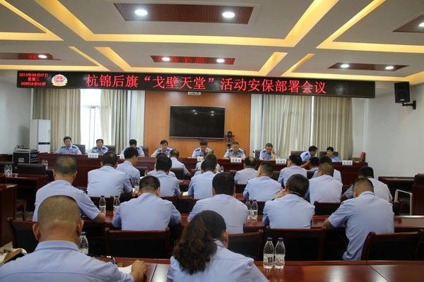 守主場 擔主責 當主力 杭錦后旗公安局圓滿完成“戈壁天堂”活動安保任務(圖1) 守主場 擔主責 當主力 杭錦后旗公安局圓滿完成“戈壁天堂”活動安保任務(圖1)