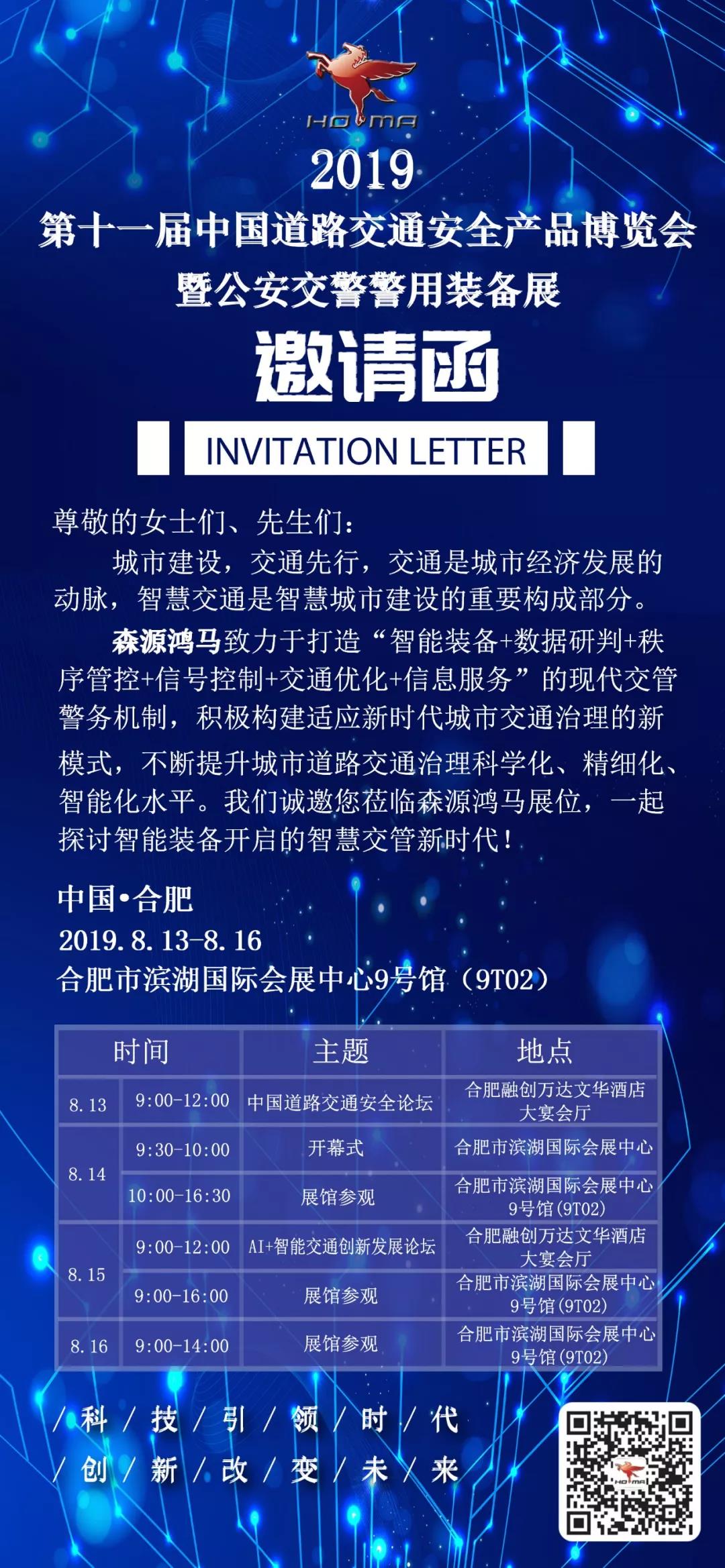 『展會(huì)預(yù)告』歡迎蒞臨，我們?cè)谶@里相約！(圖7)