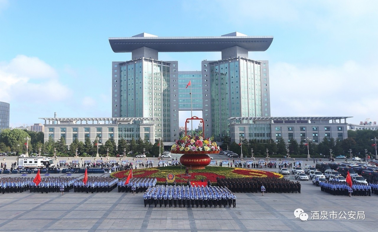 酒泉市公安系統(tǒng)隆重舉行70周年安保誓師大會暨全警實(shí)戰(zhàn)大練兵啟動儀式(圖1) 酒泉市公安系統(tǒng)隆重舉行70周年安保誓師大會暨全警實(shí)戰(zhàn)大練兵啟動儀式(圖1)
