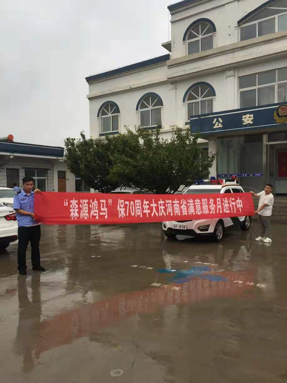 用心服務(wù) 以行動贏得口碑——森源鴻馬的“迎國慶滿意服務(wù)月”活動正在進(jìn)行(圖3) 用心服務(wù) 以行動贏得口碑——森源鴻馬的“迎國慶滿意服務(wù)月”活動正在進(jìn)行(圖3)