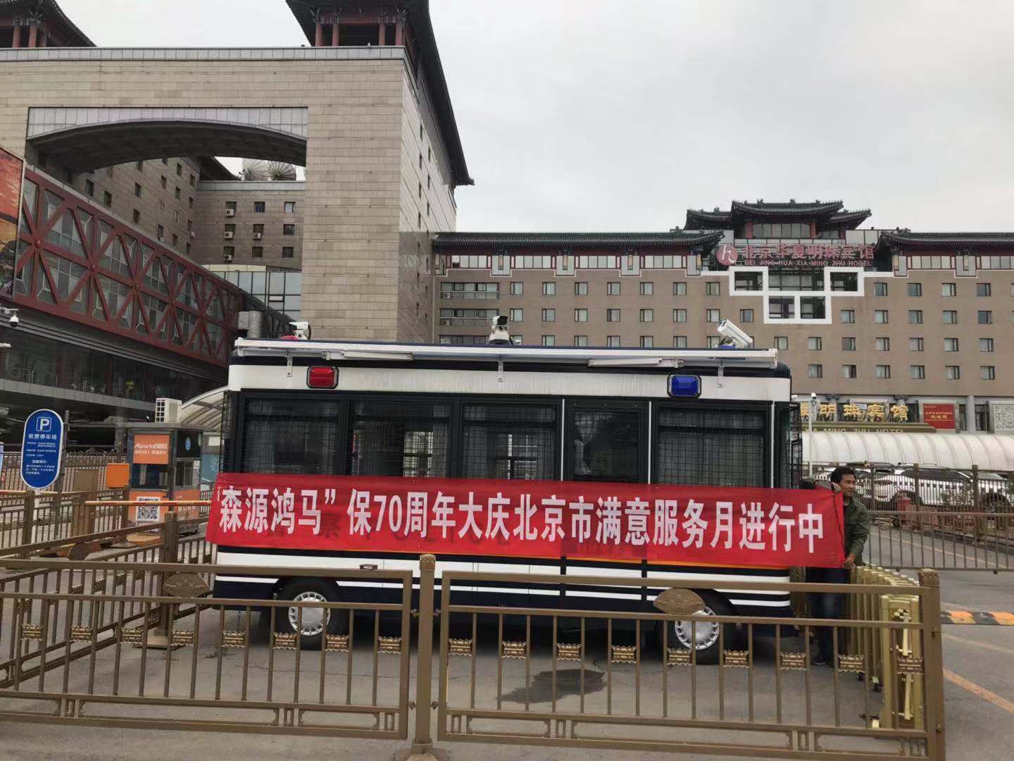 用心服務(wù) 以行動贏得口碑——森源鴻馬的“迎國慶滿意服務(wù)月”活動正在進(jìn)行(圖2) 用心服務(wù) 以行動贏得口碑——森源鴻馬的“迎國慶滿意服務(wù)月”活動正在進(jìn)行(圖2)