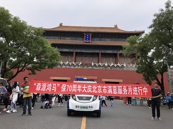 忠于服務(wù) 滿意于心—— 森源鴻馬“迎國慶滿意服務(wù)月”活動(dòng)正在進(jìn)行(圖2) 忠于服務(wù) 滿意于心—— 森源鴻馬“迎國慶滿意服務(wù)月”活動(dòng)正在進(jìn)行(圖2)