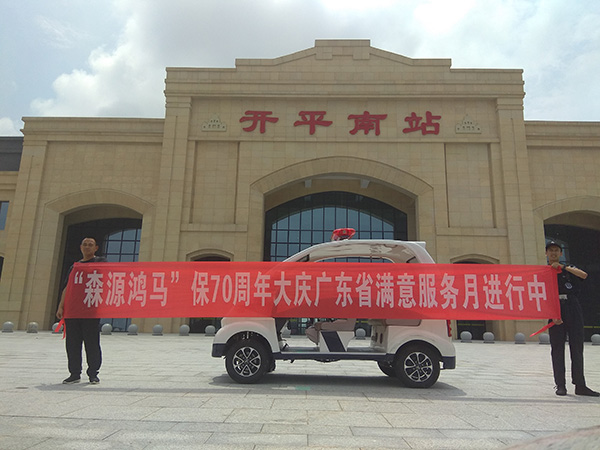 忠于服務(wù) 滿意于心—— 森源鴻馬“迎國慶滿意服務(wù)月”活動(dòng)正在進(jìn)行(圖4) 忠于服務(wù) 滿意于心—— 森源鴻馬“迎國慶滿意服務(wù)月”活動(dòng)正在進(jìn)行(圖4)