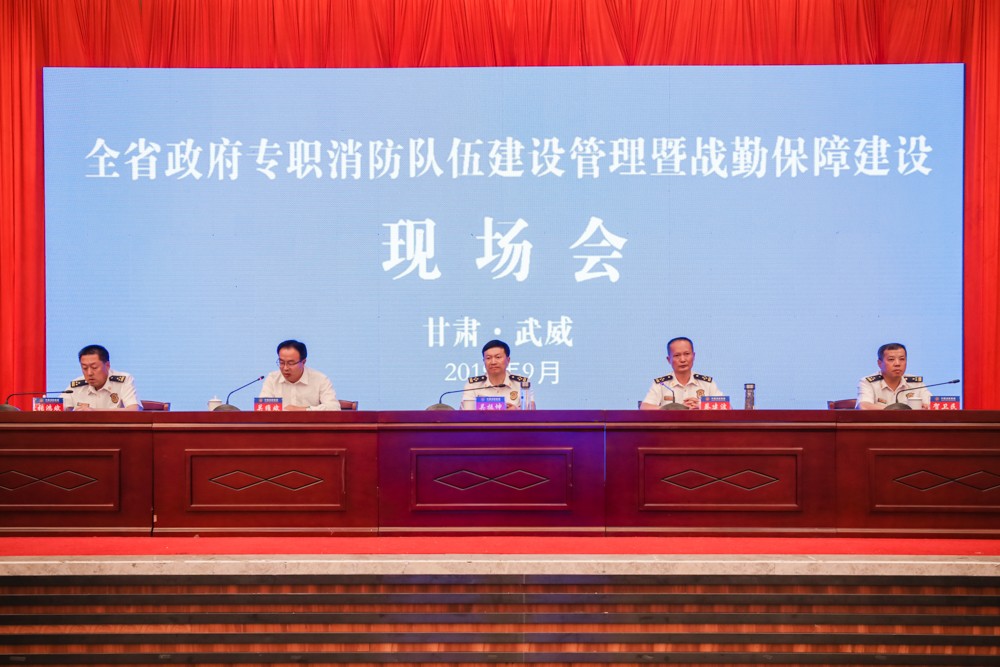 甘肅省消防救援總隊召開全省政府專職消防隊伍建設(shè)管理暨戰(zhàn)勤保障建設(shè)現(xiàn)場會(圖4) 甘肅省消防救援總隊召開全省政府專職消防隊伍建設(shè)管理暨戰(zhàn)勤保障建設(shè)現(xiàn)場會(圖4)