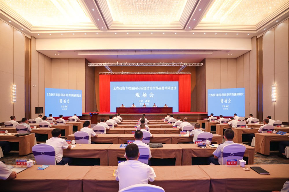 甘肅省消防救援總隊召開全省政府專職消防隊伍建設(shè)管理暨戰(zhàn)勤保障建設(shè)現(xiàn)場會(圖1) 甘肅省消防救援總隊召開全省政府專職消防隊伍建設(shè)管理暨戰(zhàn)勤保障建設(shè)現(xiàn)場會(圖1)