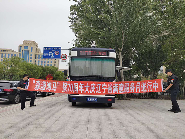 細(xì)致入微 用服務(wù)贏得客戶滿意——森源鴻馬“迎國慶滿意服務(wù)月”活動正在進(jìn)(圖7) 細(xì)致入微 用服務(wù)贏得客戶滿意——森源鴻馬“迎國慶滿意服務(wù)月”活動正在進(jìn)(圖7)