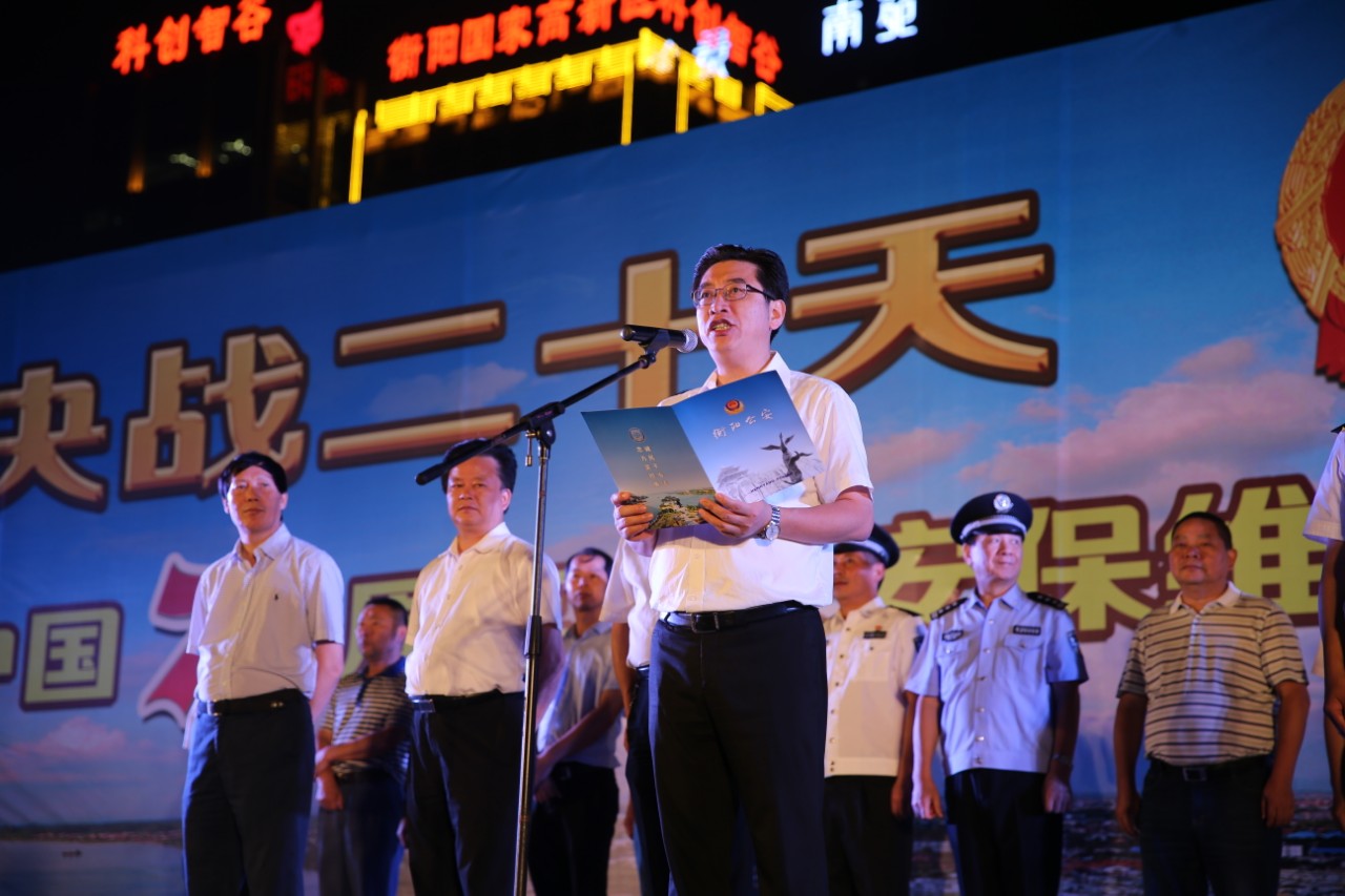 再擂大慶安保沖刺戰(zhàn)鼓 衡陽市高位啟動"平安金秋"行動(圖2) 再擂大慶安保沖刺戰(zhàn)鼓 衡陽市高位啟動"平安金秋"行動(圖2)