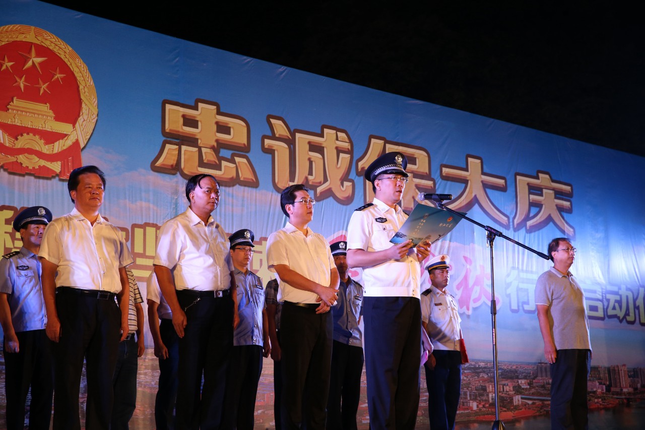 再擂大慶安保沖刺戰(zhàn)鼓 衡陽市高位啟動"平安金秋"行動(圖4) 再擂大慶安保沖刺戰(zhàn)鼓 衡陽市高位啟動"平安金秋"行動(圖4)