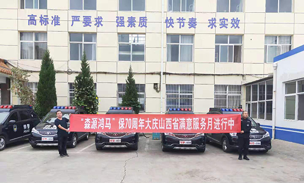 主動的態(tài)度 專業(yè)的技術(shù)——森源鴻馬“迎國慶滿意服務(wù)月”活動正在進(jìn)行(圖9) 主動的態(tài)度 專業(yè)的技術(shù)——森源鴻馬“迎國慶滿意服務(wù)月”活動正在進(jìn)行(圖9)
