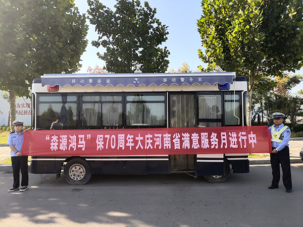 越信賴服務(wù) 越信賴?guó)欛R——森源鴻馬“迎國(guó)慶滿意服務(wù)月”活動(dòng)正在進(jìn)行(圖3) 越信賴服務(wù) 越信賴?guó)欛R——森源鴻馬“迎國(guó)慶滿意服務(wù)月”活動(dòng)正在進(jìn)行(圖3)
