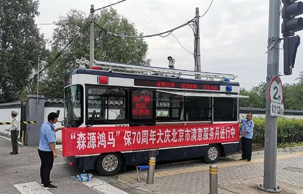 森源鴻馬“滿(mǎn)意服務(wù)月”活動(dòng)系列報(bào)道八:國(guó)慶安保增值服務(wù)暖警心(圖2) 森源鴻馬“滿(mǎn)意服務(wù)月”活動(dòng)系列報(bào)道八:國(guó)慶安保增值服務(wù)暖警心(圖2)