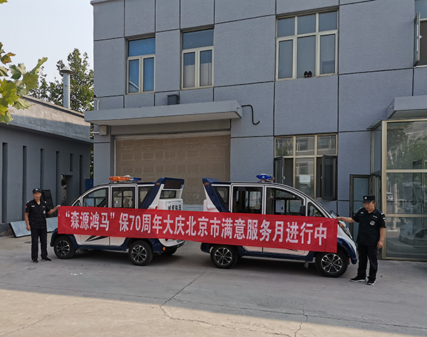 森源鴻馬“滿意服務(wù)月”活動系列報道十一:匠心守護(hù)品質(zhì) 用心優(yōu)化服務(wù)(圖2) 森源鴻馬“滿意服務(wù)月”活動系列報道十一:匠心守護(hù)品質(zhì) 用心優(yōu)化服務(wù)(圖2)
