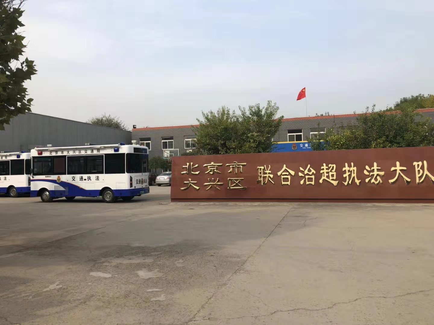 北京交通執(zhí)法站啟動(dòng) 嚴(yán)查交通違法！(圖2)