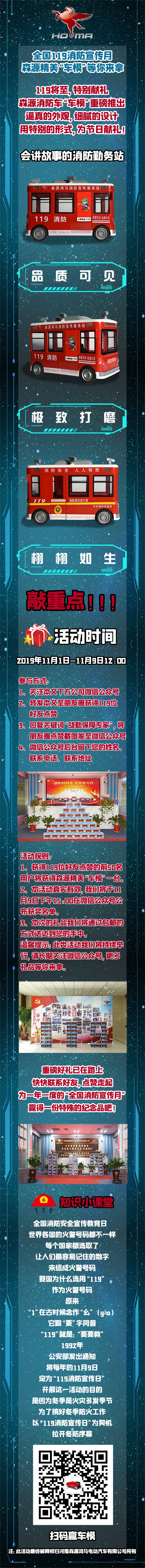 全國119消防宣傳日//森源精美“車?！钡饶銇砟?圖1)
