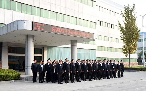 森源鴻馬召開決戰(zhàn)60天動員會(圖14) 森源鴻馬召開決戰(zhàn)60天動員會(圖14)
