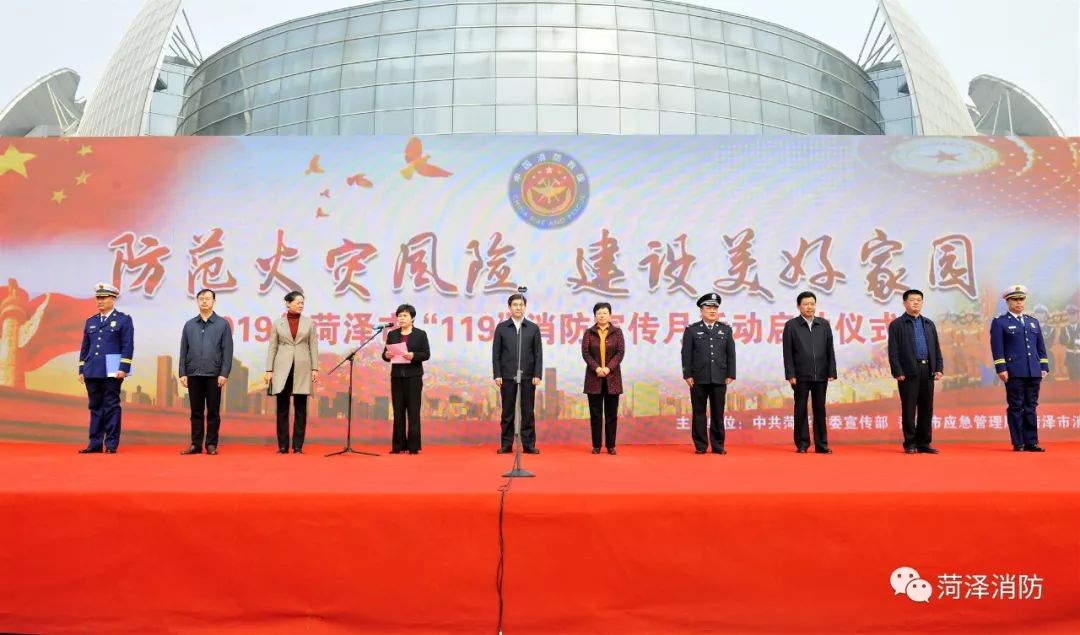 菏澤市舉行“119”消防宣傳月啟動儀式(圖1) 菏澤市舉行“119”消防宣傳月啟動儀式(圖1)