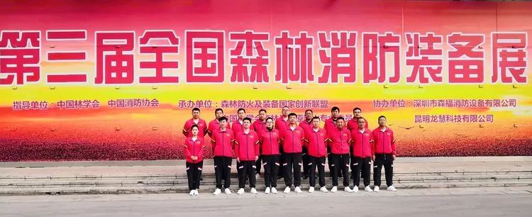 森源鴻馬攜五款森林消防戰(zhàn)勤保障裝備亮相全國森林消防裝備展(圖17)