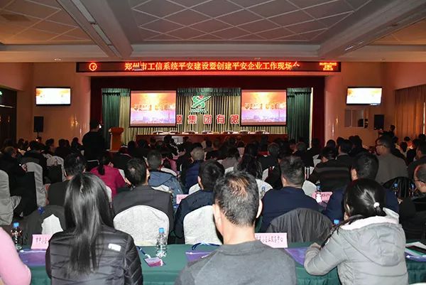 鄭州市工信系統(tǒng)平安建設(shè)暨創(chuàng)建平安企業(yè)工作現(xiàn)場(chǎng)會(huì)在森源鴻馬召開(圖3)
