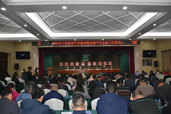 鄭州市工信系統(tǒng)平安建設(shè)暨創(chuàng)建平安企業(yè)工作現(xiàn)場(chǎng)會(huì)在森源鴻馬召開(圖1)