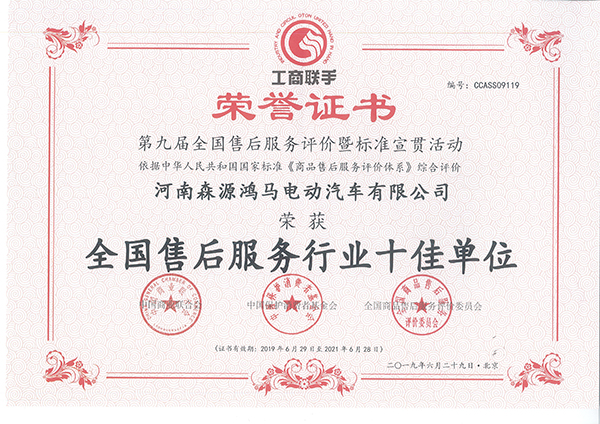 聚焦回首//森源鴻馬2019這一年(圖11) 聚焦回首//森源鴻馬2019這一年(圖11)