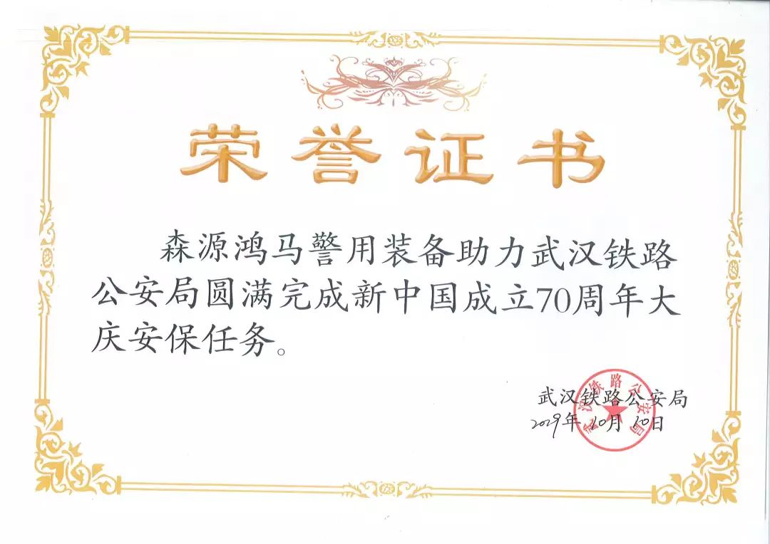 聚焦回首//森源鴻馬2019這一年(圖32) 聚焦回首//森源鴻馬2019這一年(圖32)