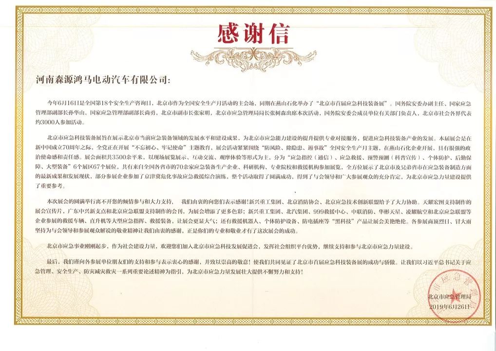 聚焦回首//森源鴻馬2019這一年(圖30) 聚焦回首//森源鴻馬2019這一年(圖30)